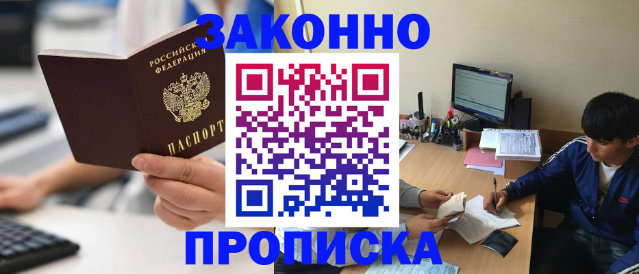 временная регистрация надежно в Жуковке