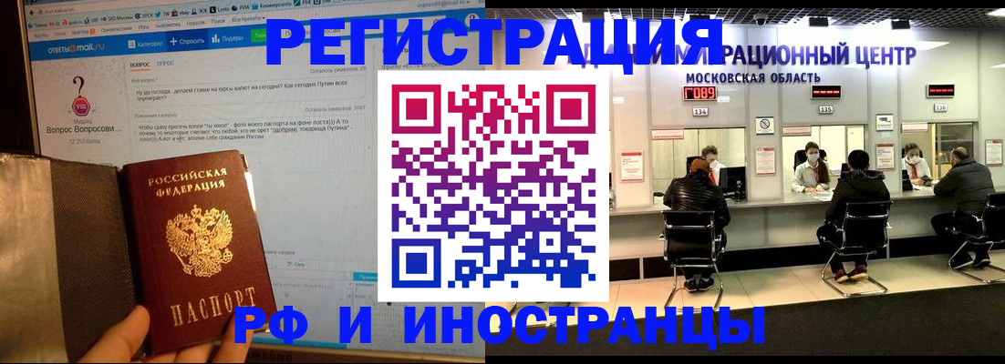 прописка регистрация в Жуковке